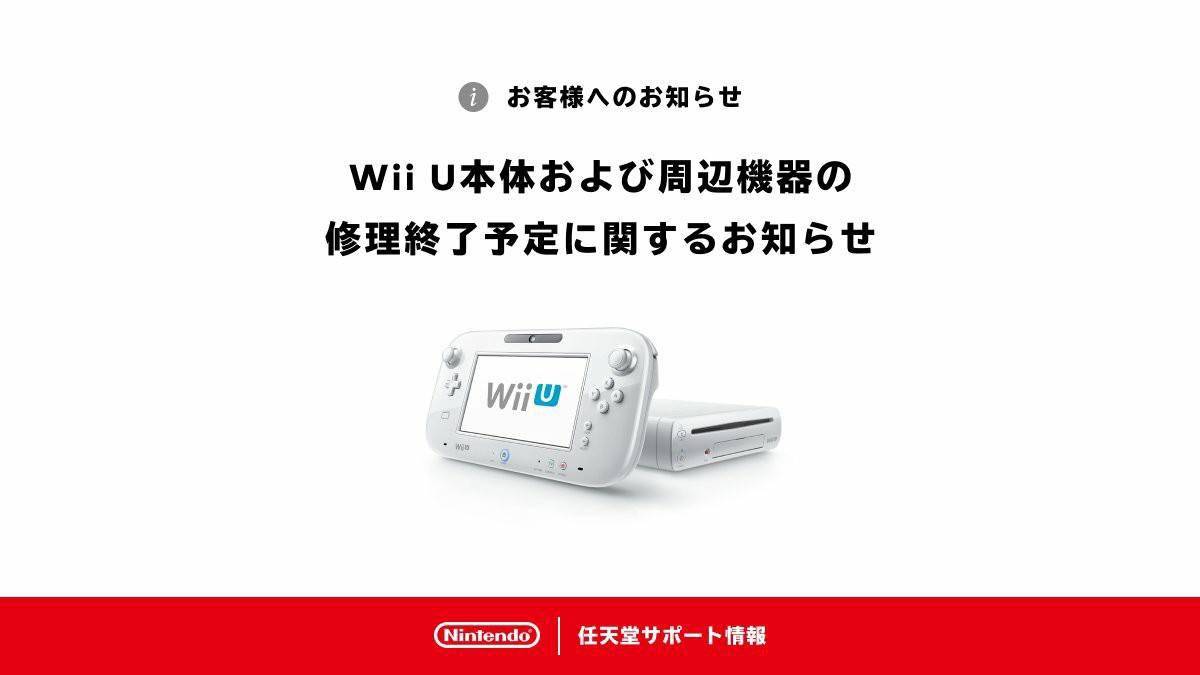 任天堂销量最差游戏机 Wii U 即将末行维修办事