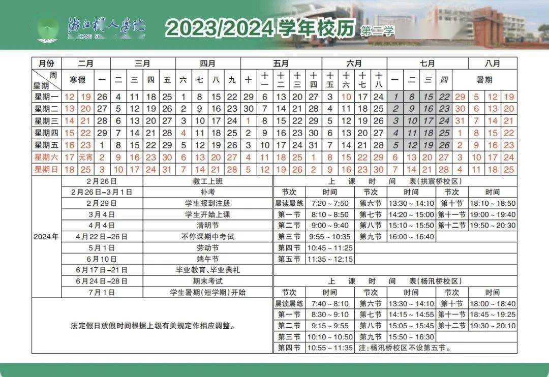 叮咚！您的校历已送达，请及时查收