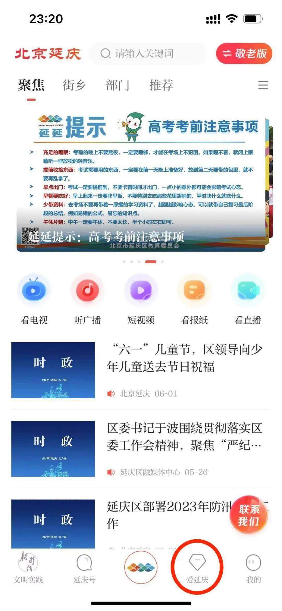 不会用“北京延庆”挂号？别急，小编帮您演示！北京延庆app，一端在手，服务尽有​！