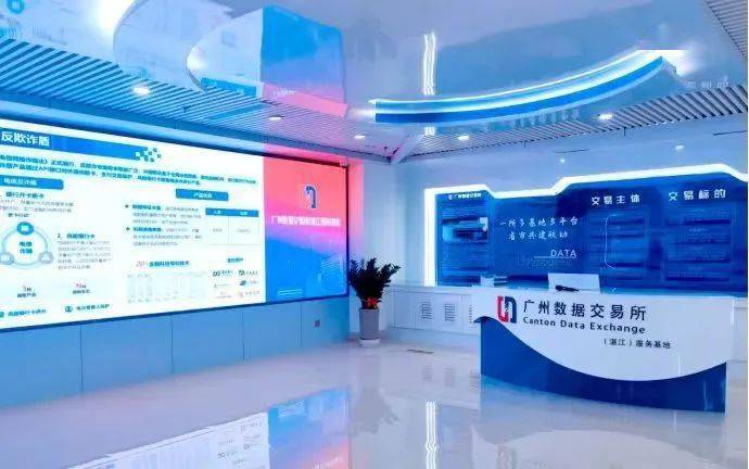广州数据交易所（湛江）服务基地揭牌 打造数据要素市场化改革“湛江模式”