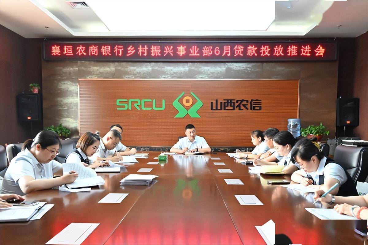襄垣农商银行乡村振兴事业部安排6月份贷款投放工作