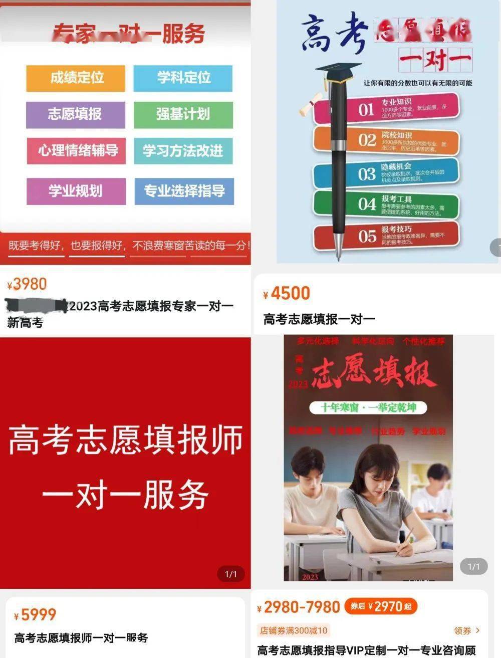 ▲某电商平台上的志愿填报咨询服务。（互联网截图）有网友表示，志愿填