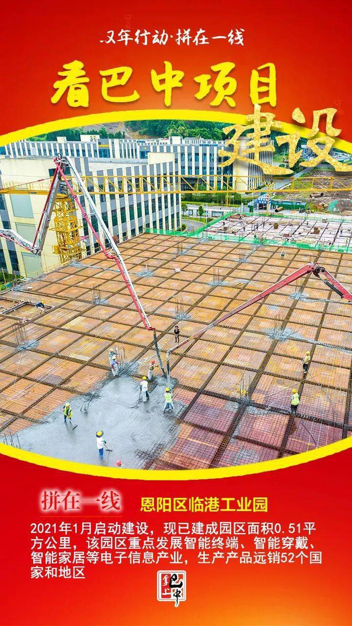 双年行动 | 看巴中建设