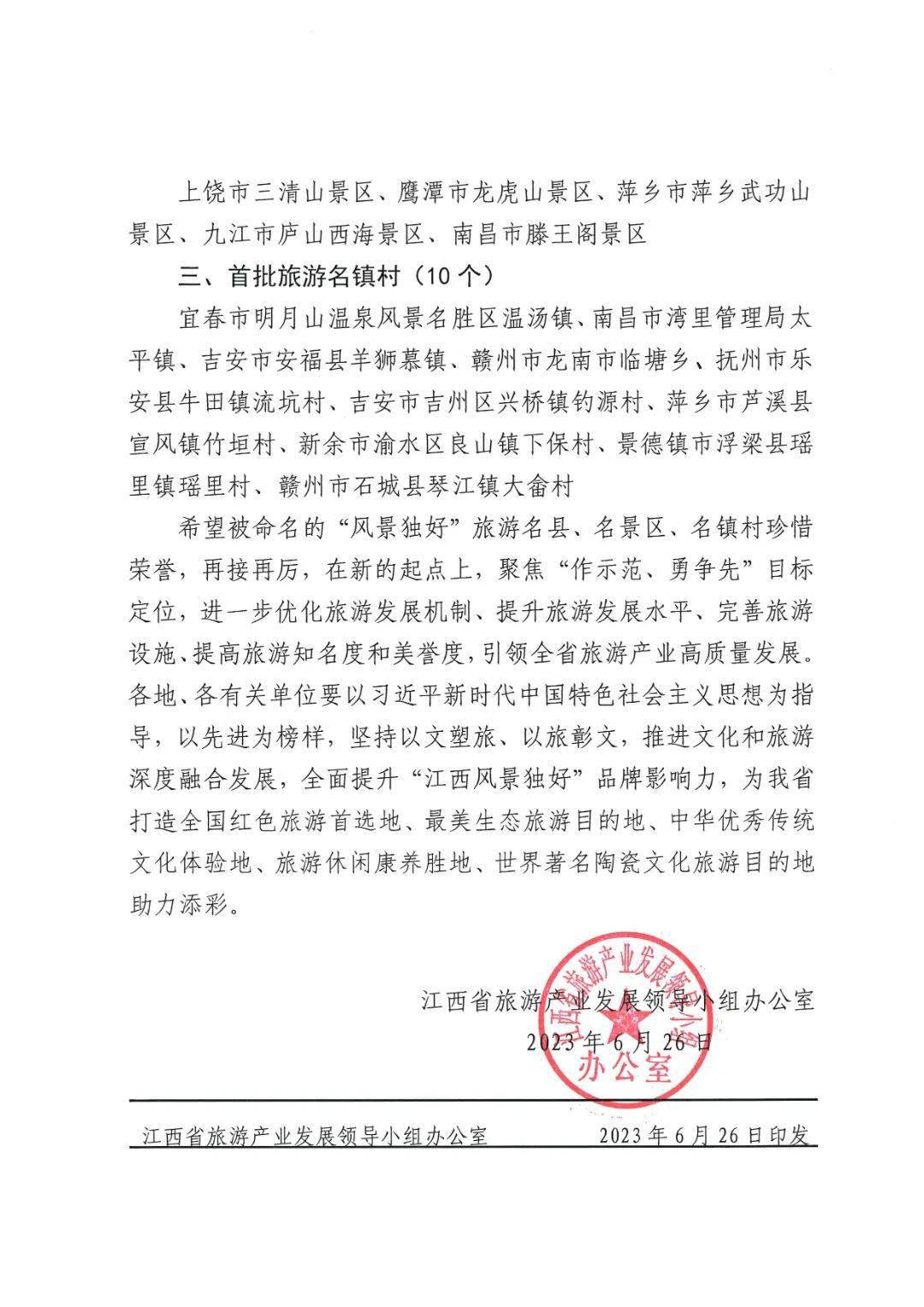 全省首批！景德镇两地入选！
