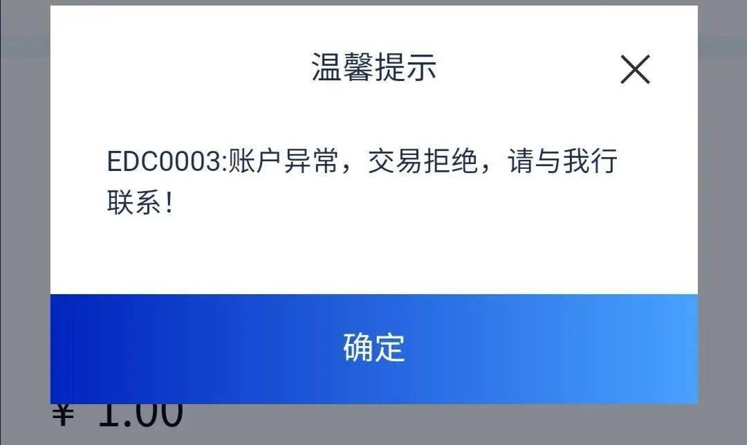 账号交易异常