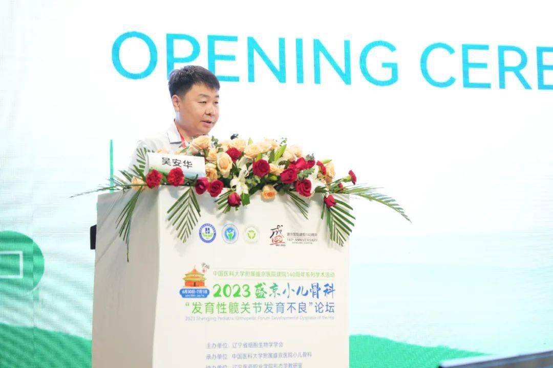 M6 米乐2023盛京小儿骨科“发育性髋关节发育不良”论坛召开(图4)