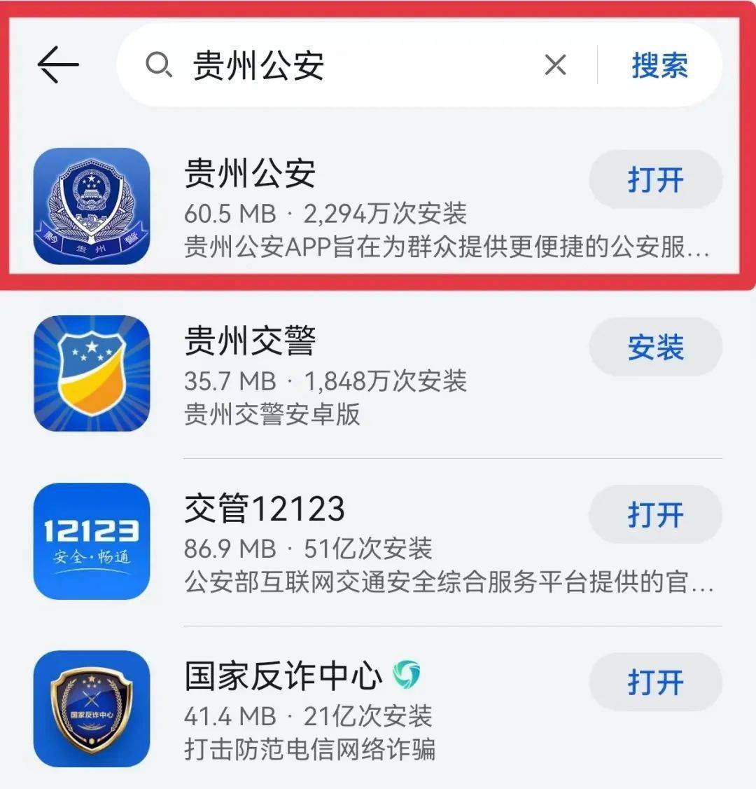 贵州公安怎么注册不了