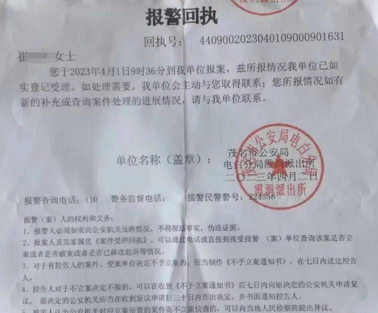 家属出示的报警回执据报道，受理案件的茂名市公安局电白分局霞洞派出所