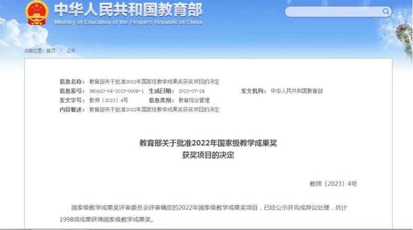 国家级教学成果桐庐这位老师获奖 教育部 发展 研究