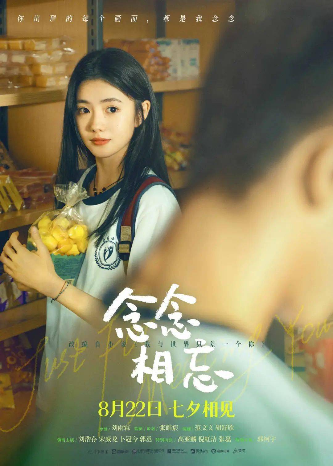 【七夕档预告】《念念相忘》与其想念，不如相见~