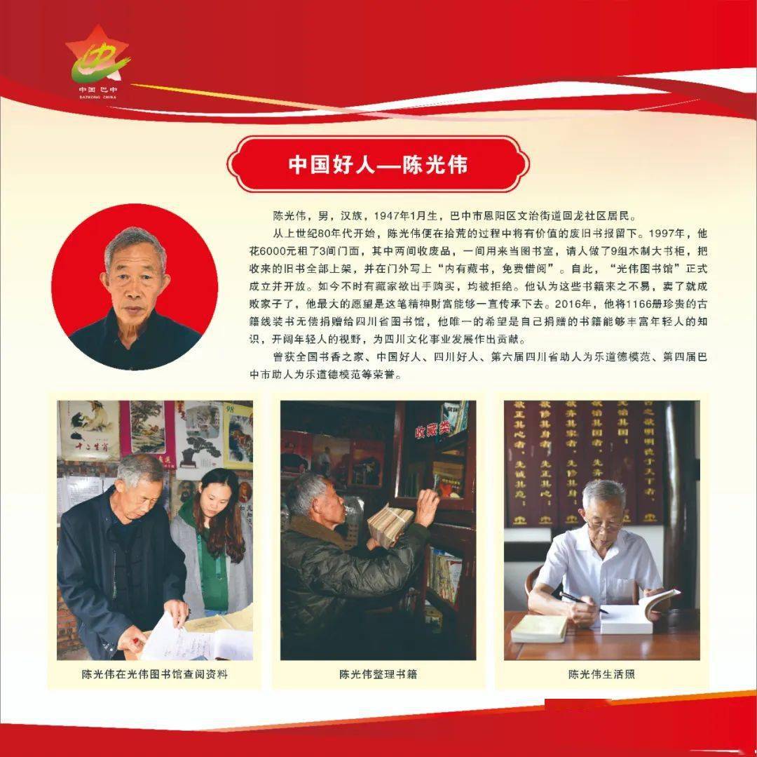 向榜样学习 | 巴中市道德模范、身边好人专题展示⑩