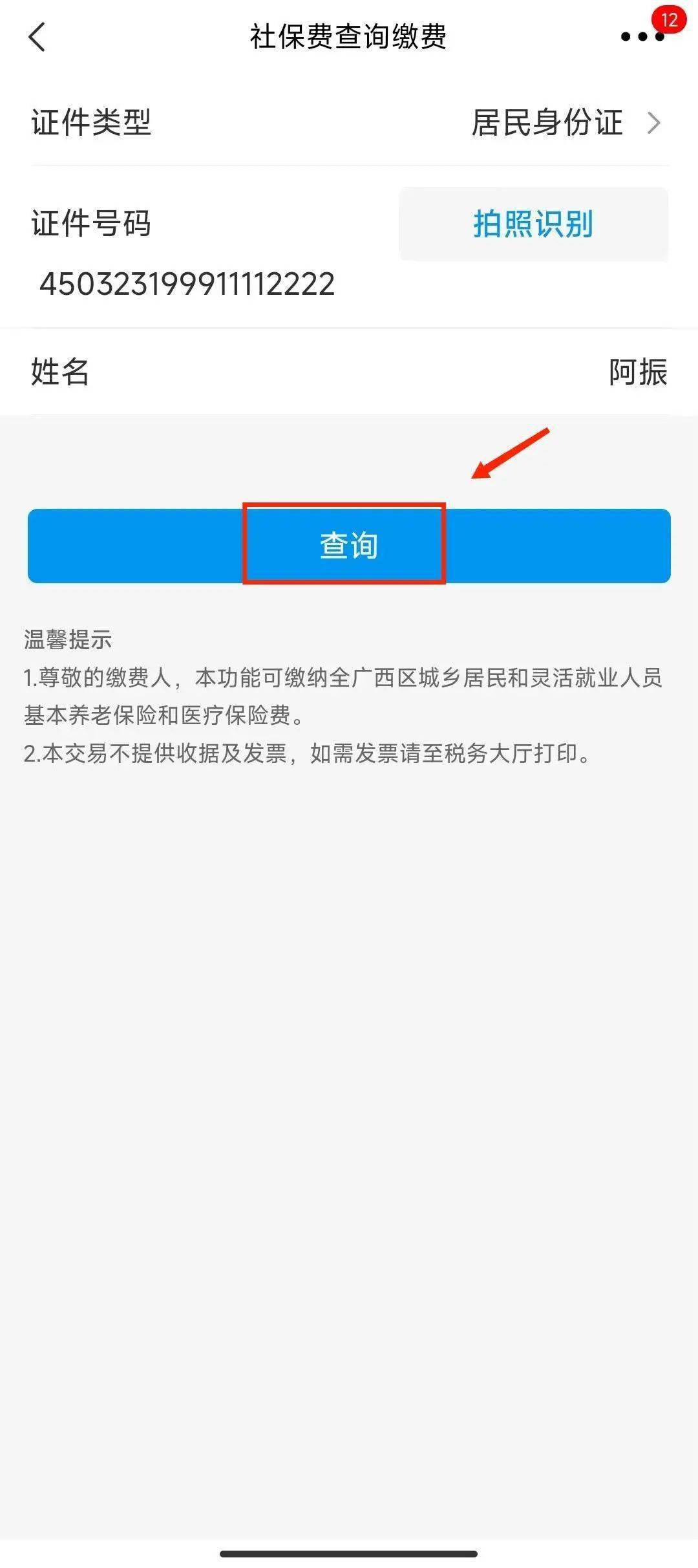 银行发来验证码说我正在查询个人社保费