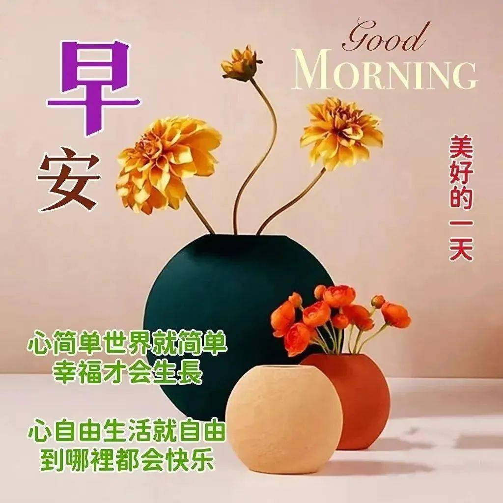 今日最新早安早上好精选，最美的祝福送给您！