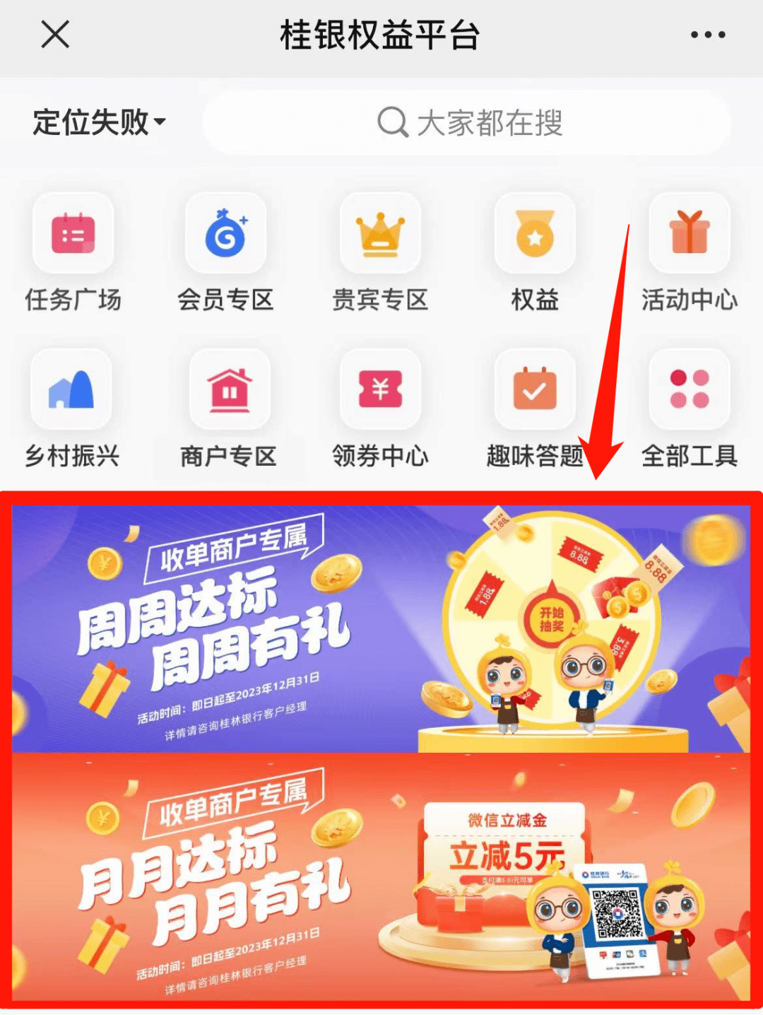 支付满指定金额可使用）。活动期间有效商户每个月可领取一次。活动路径活动详询桂林银行各网点客户经理活动