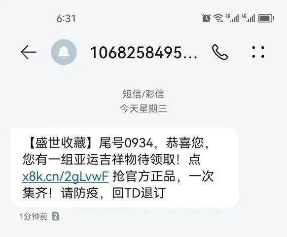 得物没买收到短信