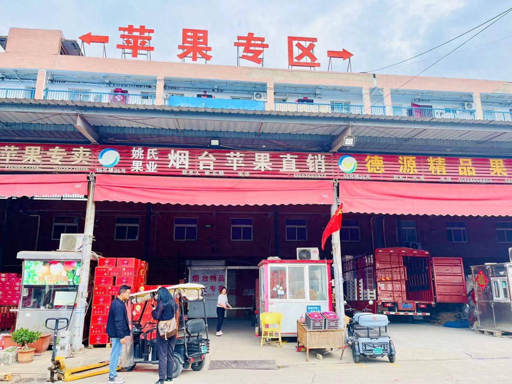 附近苹果批发市场