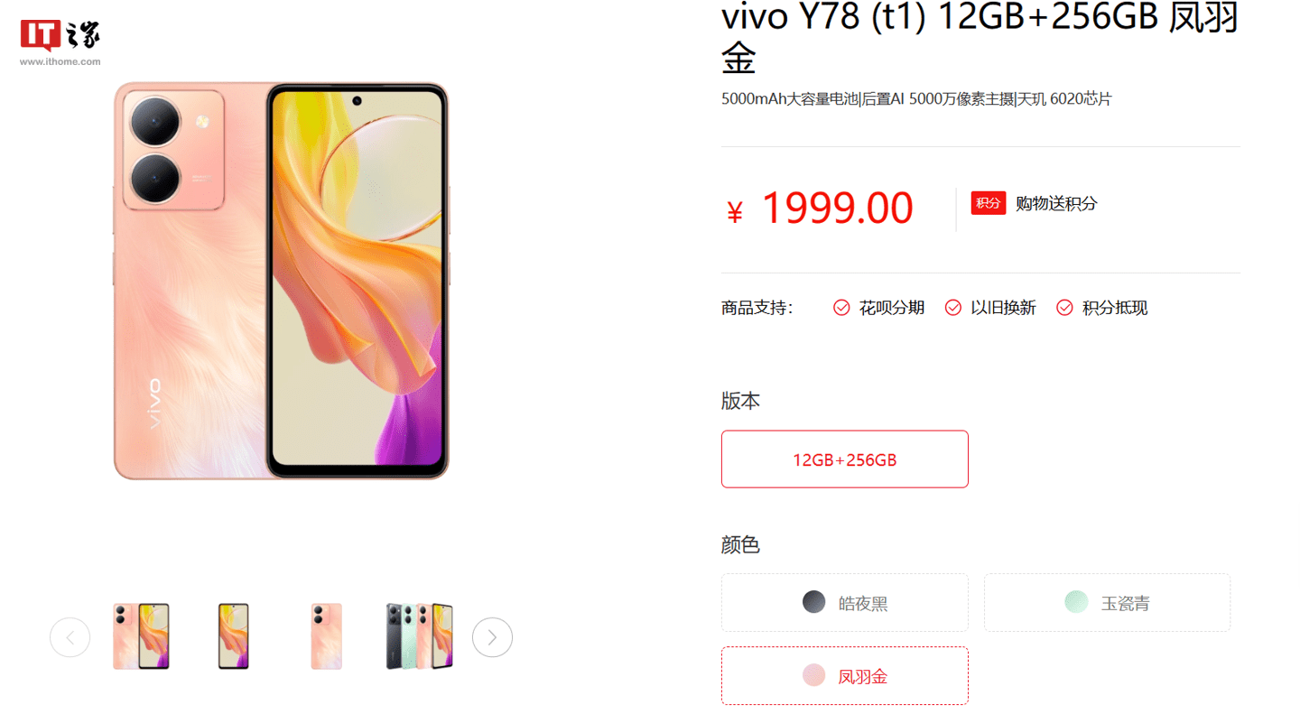 vivo Y78 78mt1版机型上架售1999元 支持 对焦 夜黑