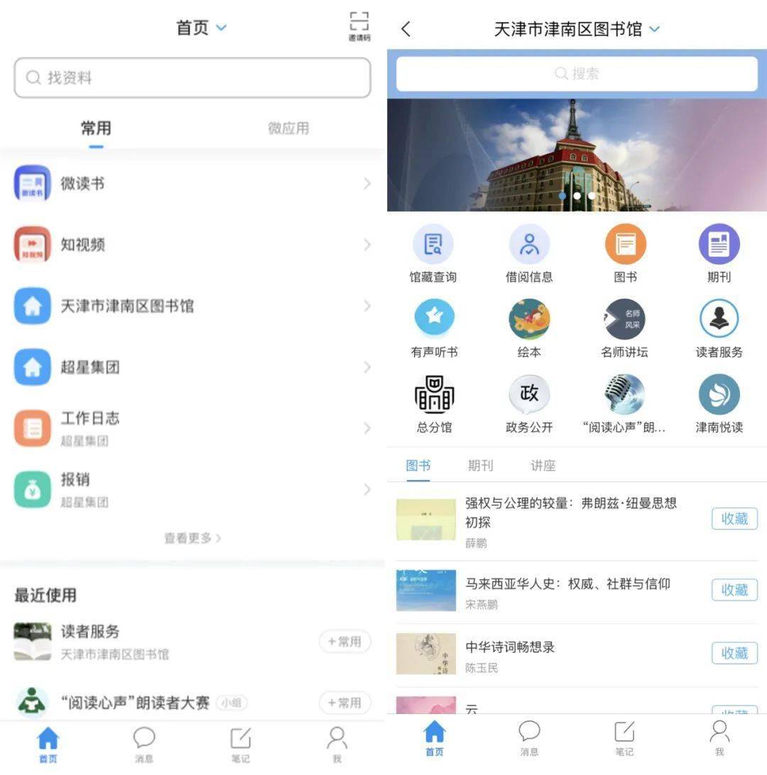 津南区图书馆移动图书馆介绍及使用细则