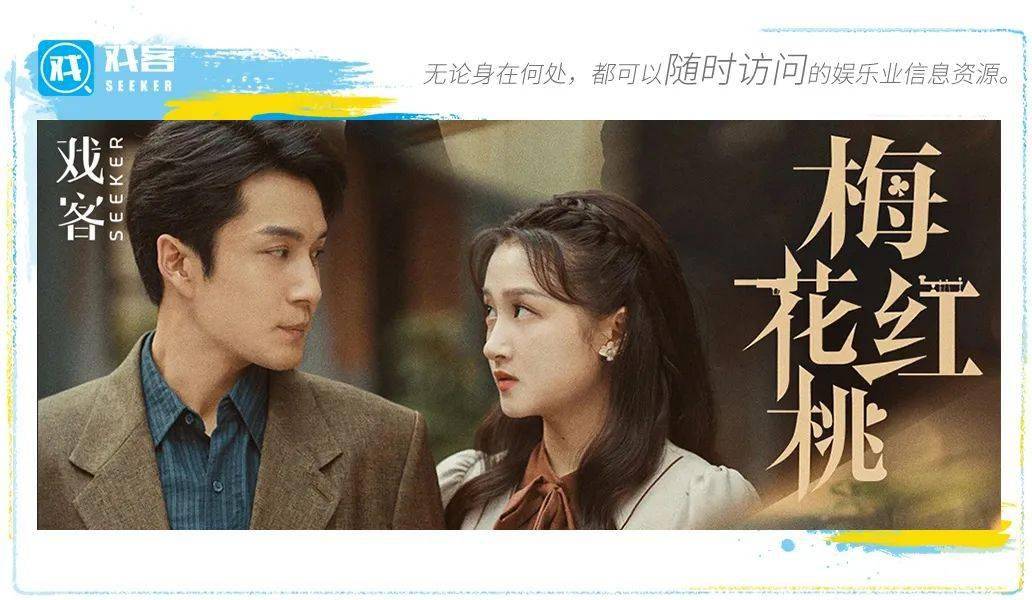 《梅花红桃》:民国版狼人杀,黑白难辨,迷雾重重 《梅花红桃》:民国版狼人杀,黑白难辨,迷雾重重