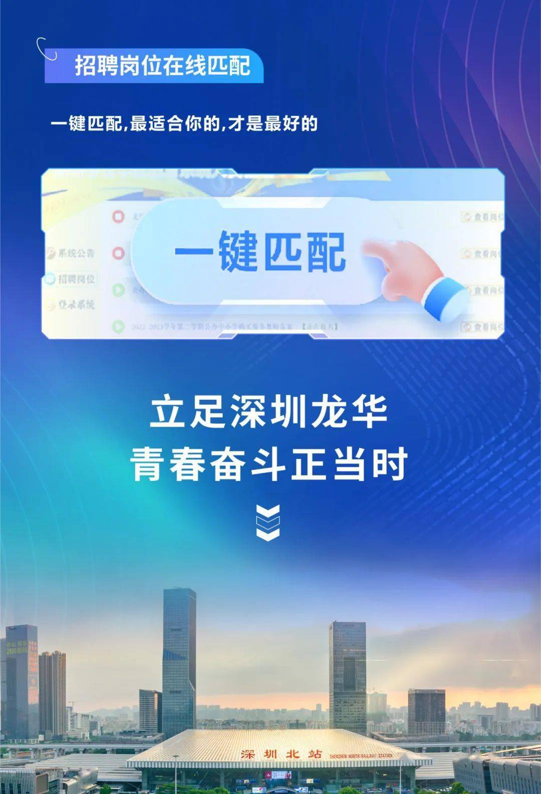 招贤榜 | 深圳市龙华区教育局所属中小学