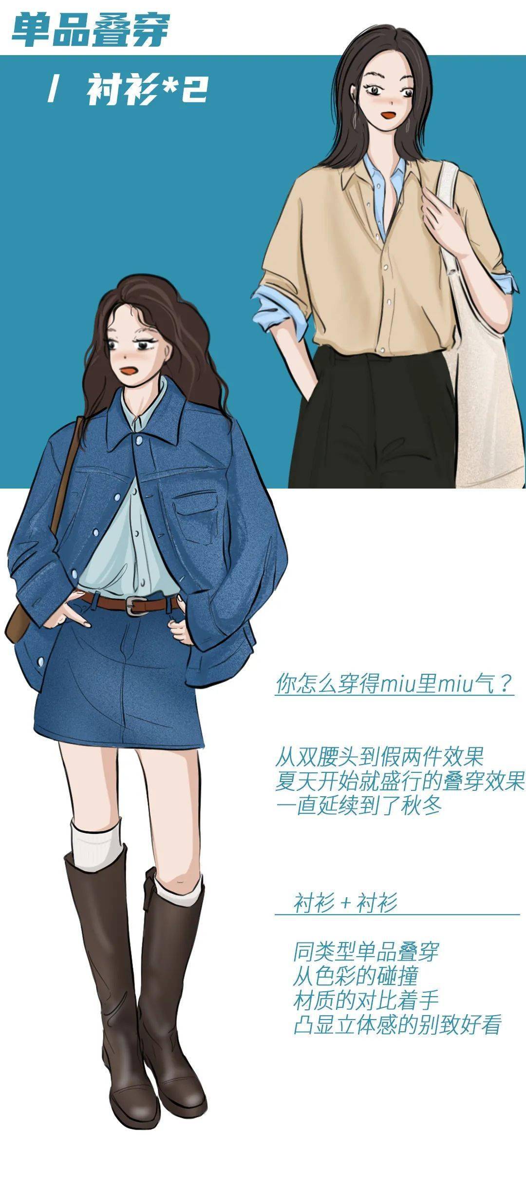 今年秋冬最火的疊穿法則，讓你美出新高度
