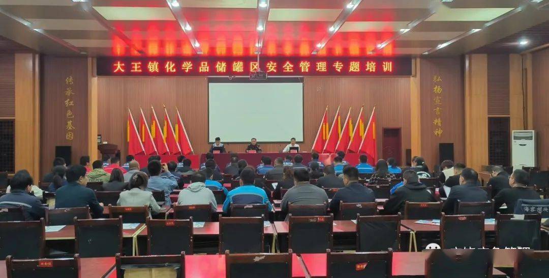 大王镇：培训送教进企，助力安全管理