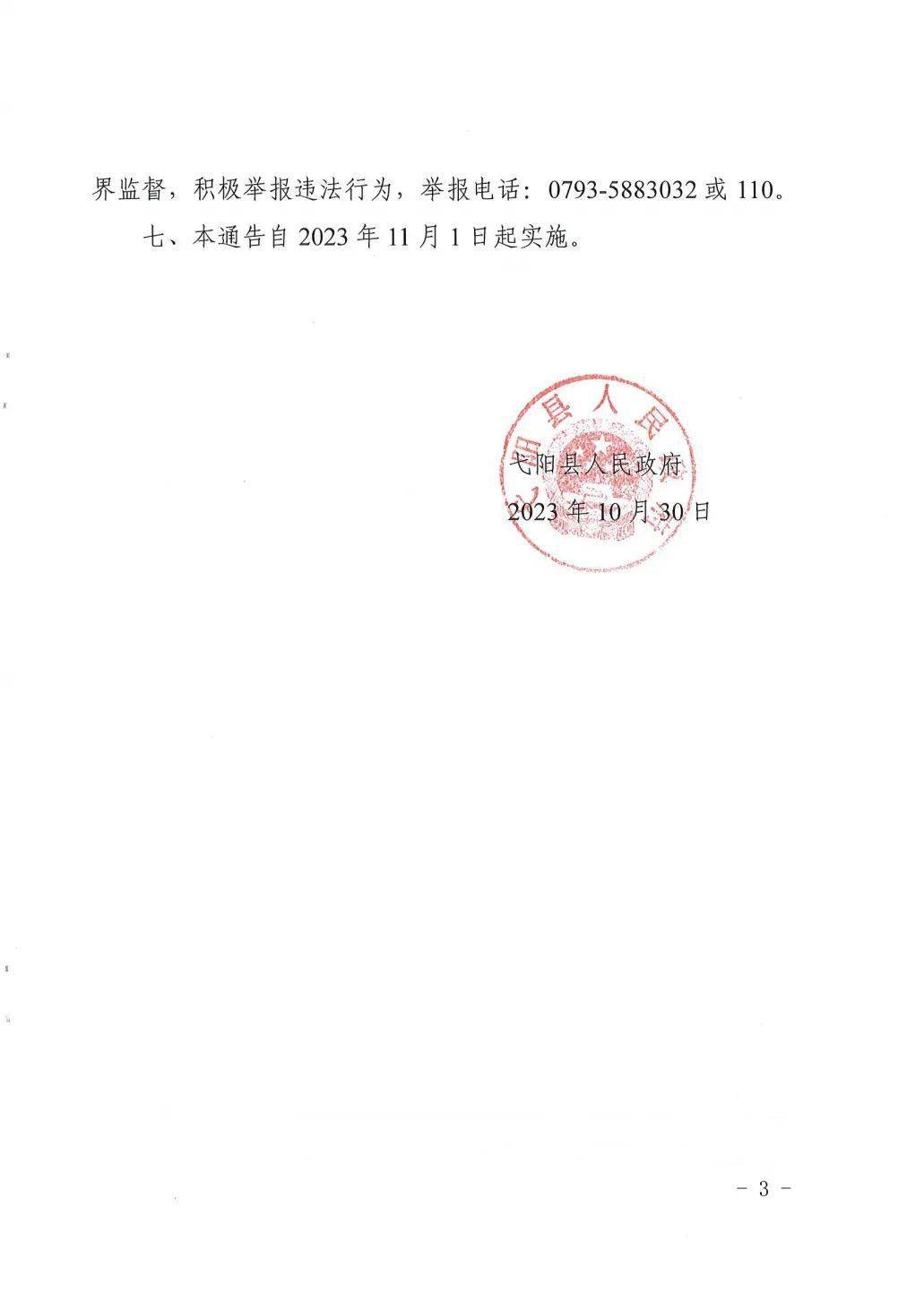 弋阳县人民政府关于规范垂钓行为的通告