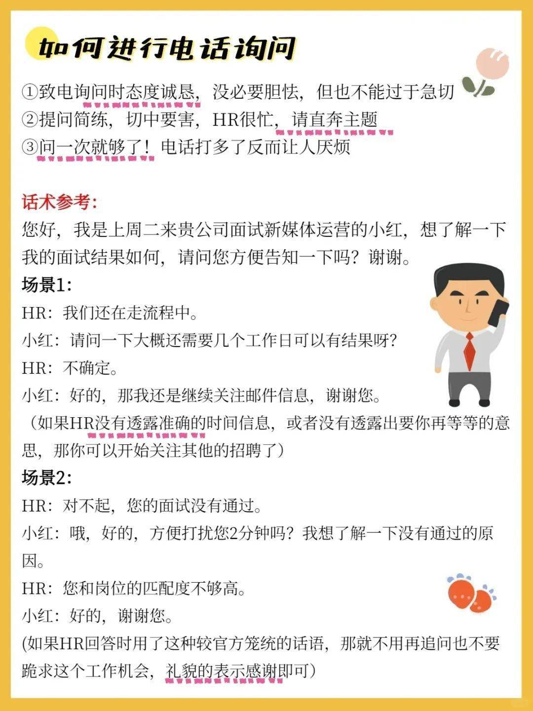 面试完了一直没有反馈，是继续等还是主动询问？ | 30秒解答一个求职小问题