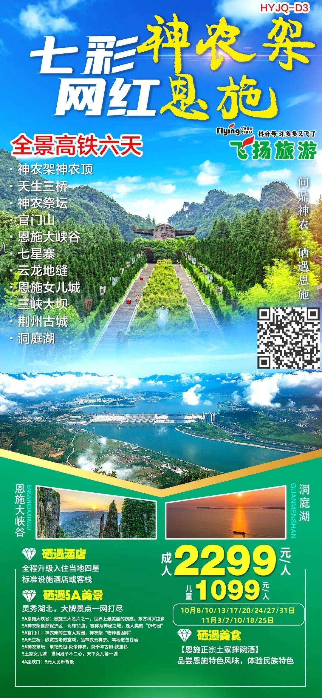 【诗画神农架】11月15号主推有位 🇨🇳 湖南/湖北两省联游超值高铁六天，