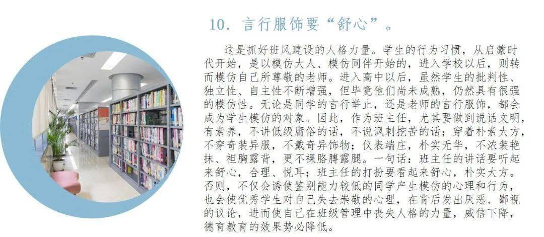 班主任有效管理的七种谋略和十项守则