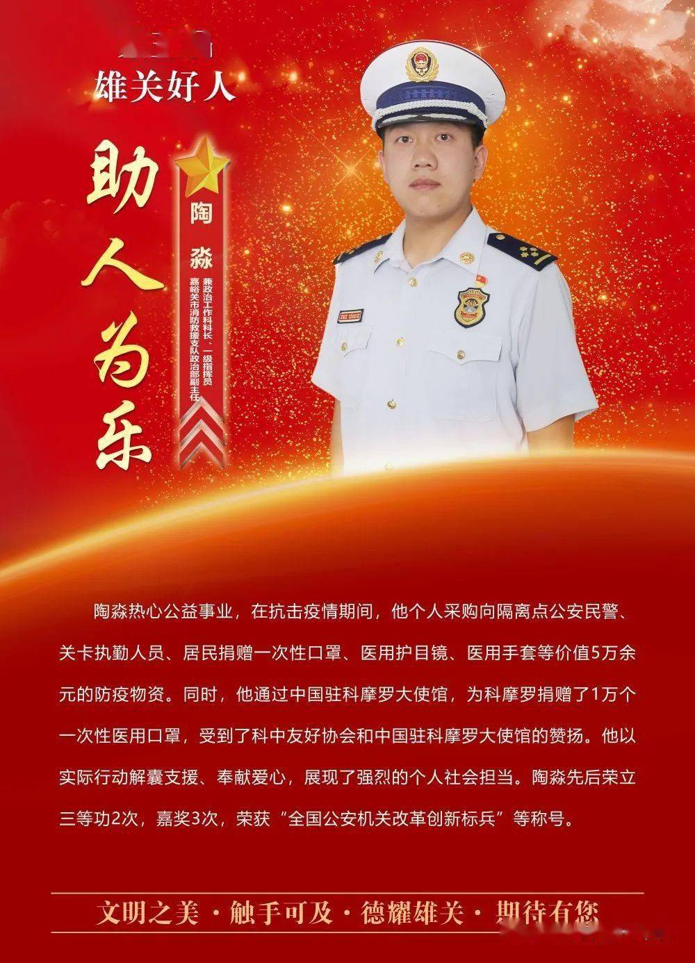 德耀雄关 身边榜样——第六届嘉峪关市雄关好人事迹展播