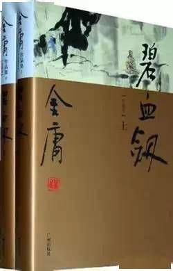 书单 ‖ 武侠小说排行榜（前五十位）
