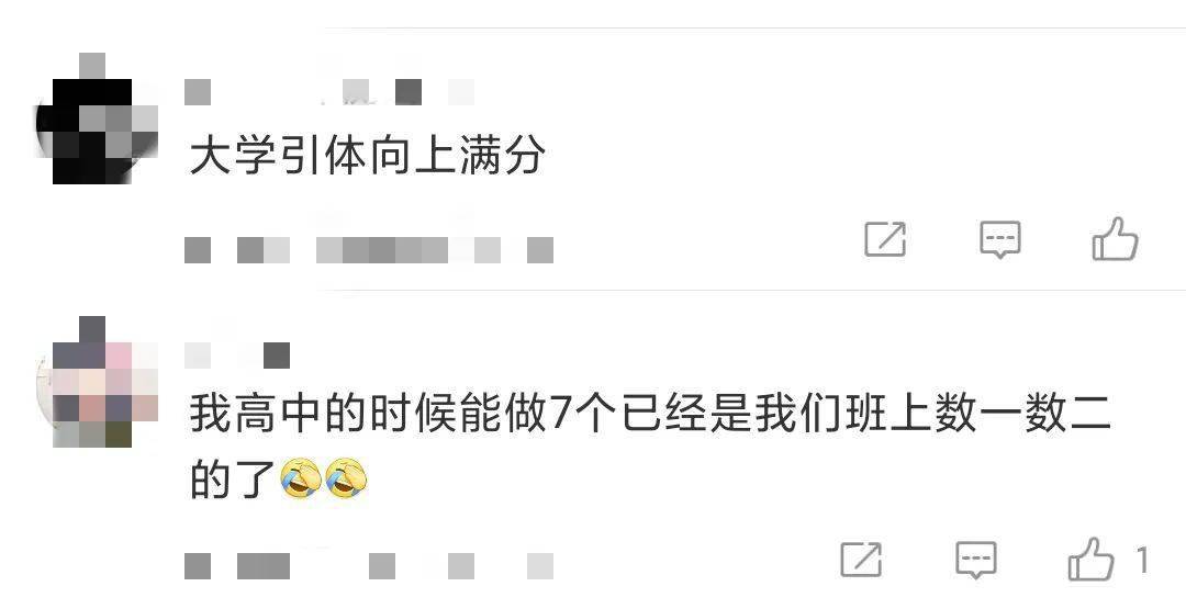 “很多大学男生一个引体向上都做不了” 真那么弱吗？