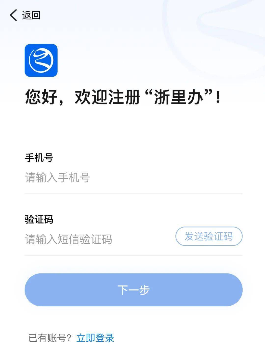 浙里办怎么登录注册