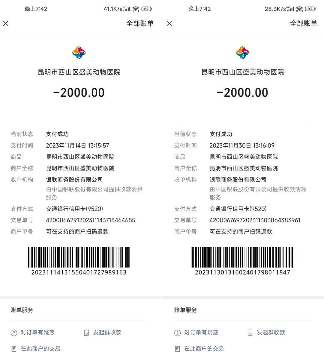 昆明流浪动物救助平台11月账目收支明细公示