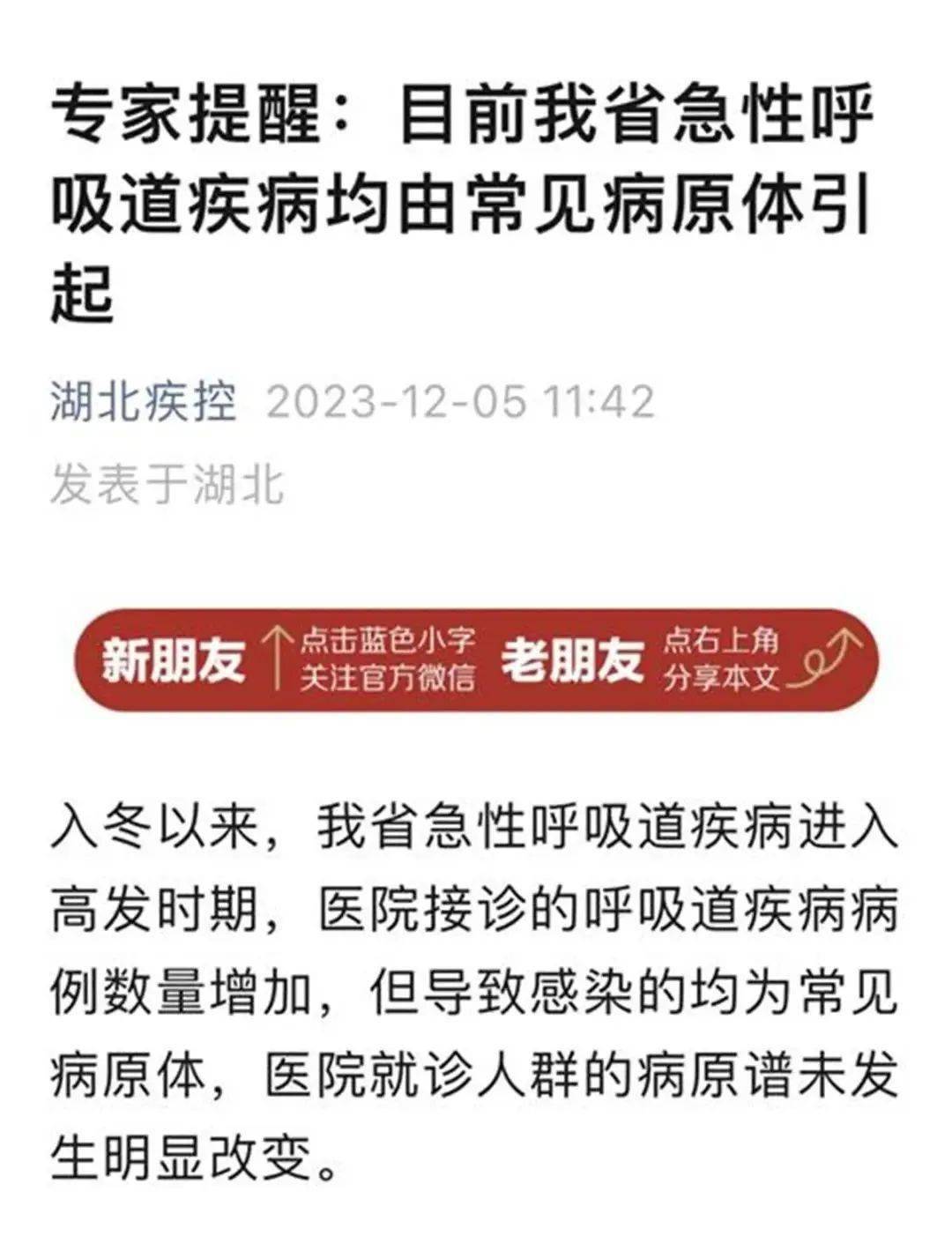 湖北疾控、武汉疾控最新提醒！