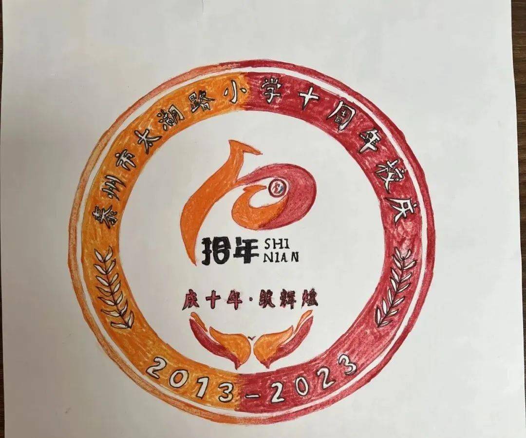 开云网址·(中国)官方网站【10周年校庆系列】十周年标识（Logo）·获奖作品揭晓(图2)