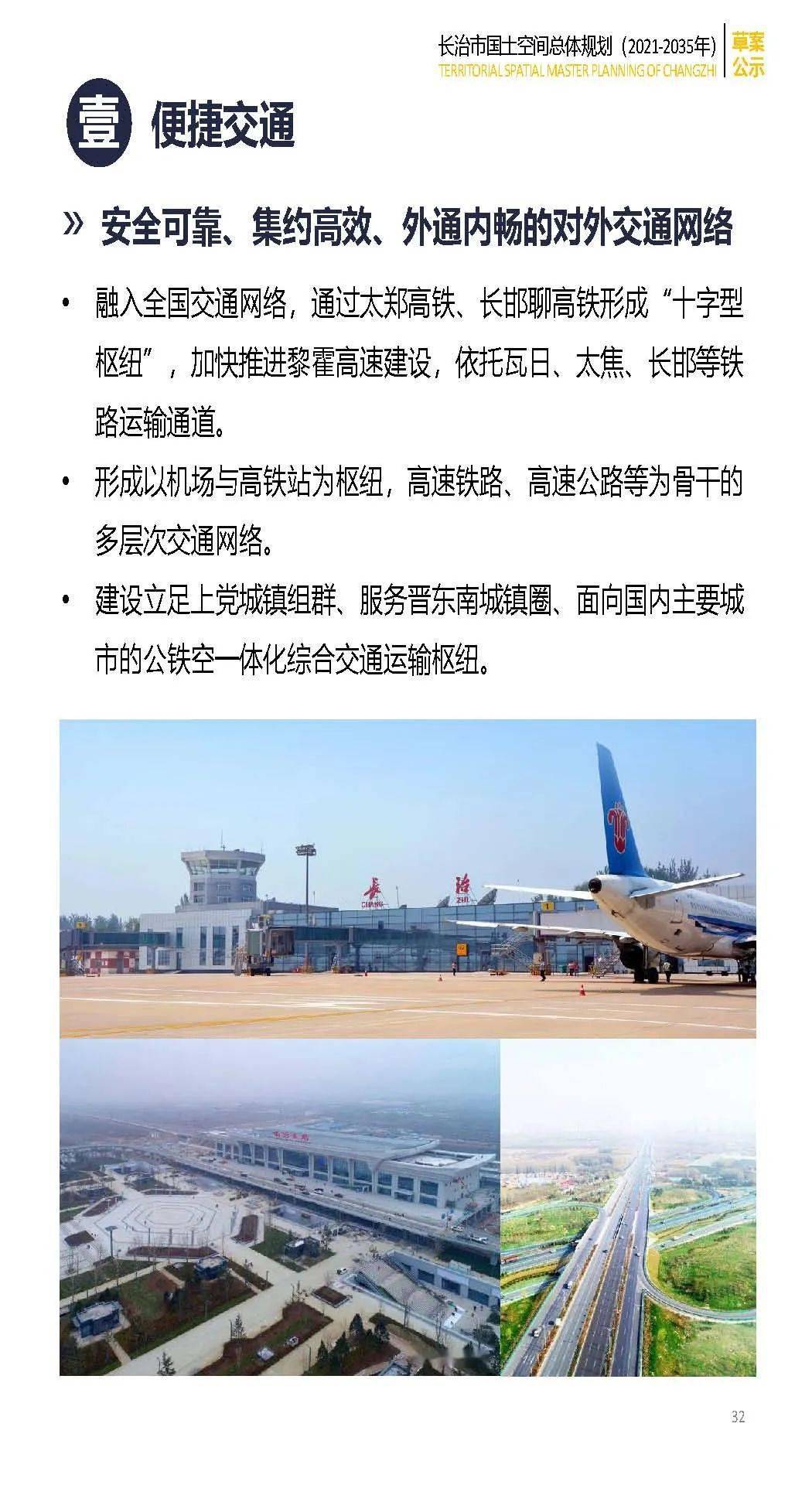 公示！长治即将迎来大发展！