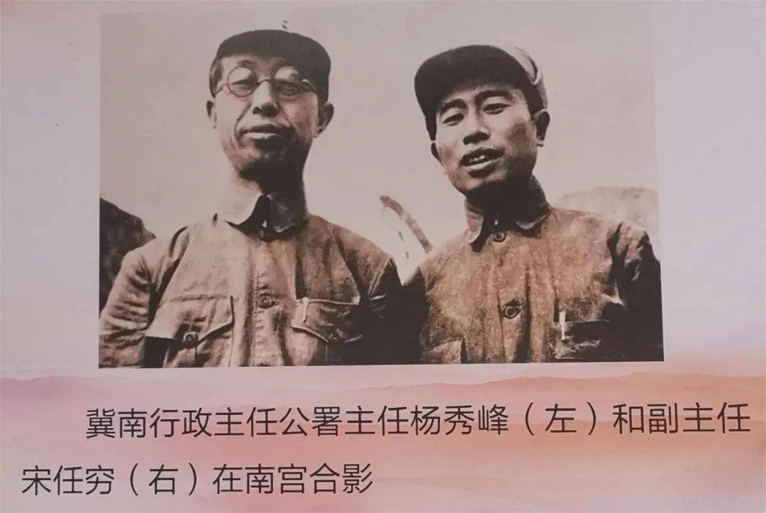 1938年8月14日，在南宫召开了冀南5个专署代表会议，20日选举杨秀峰、宋任穷