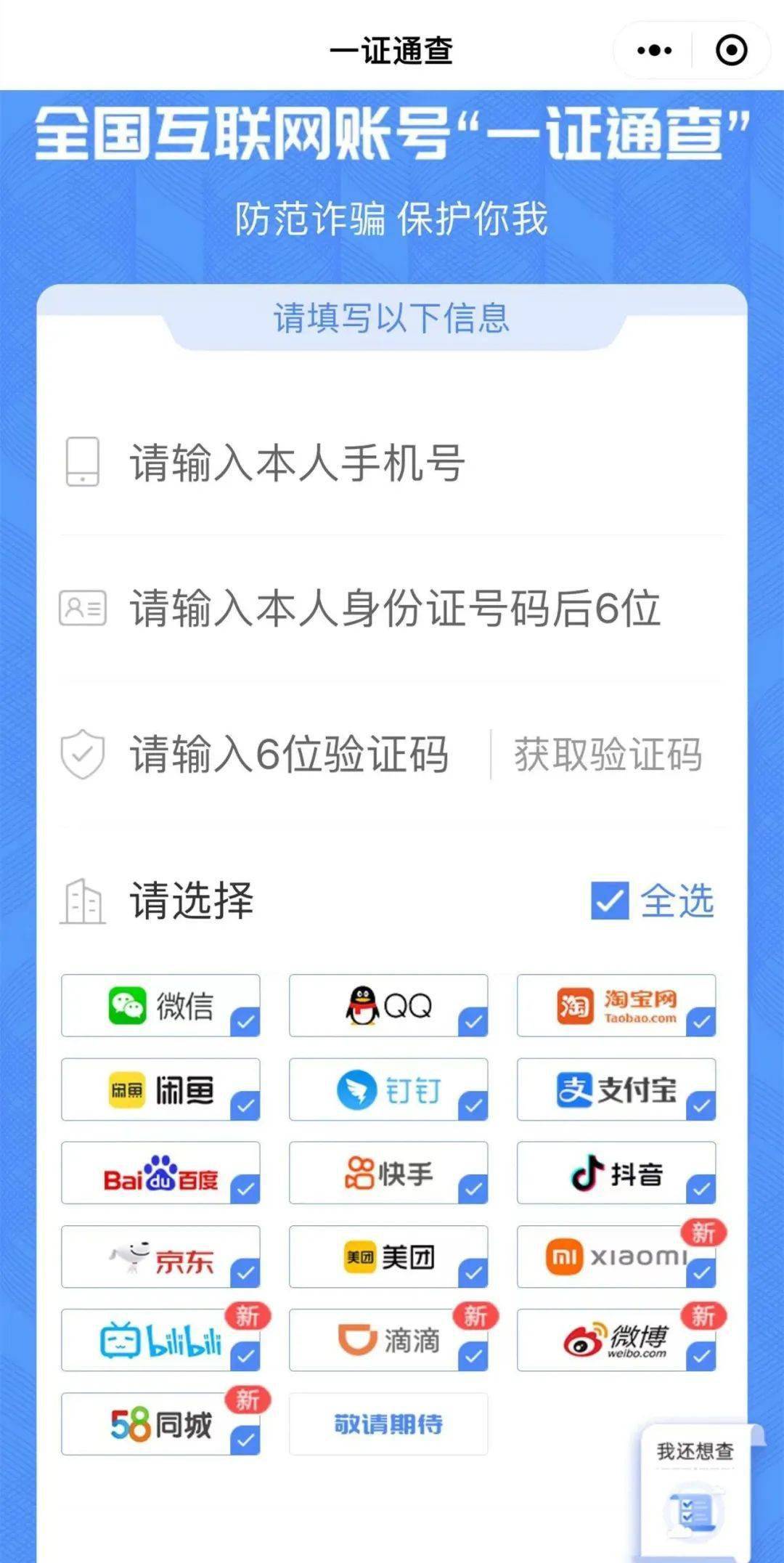 手机号查注册公司的软件