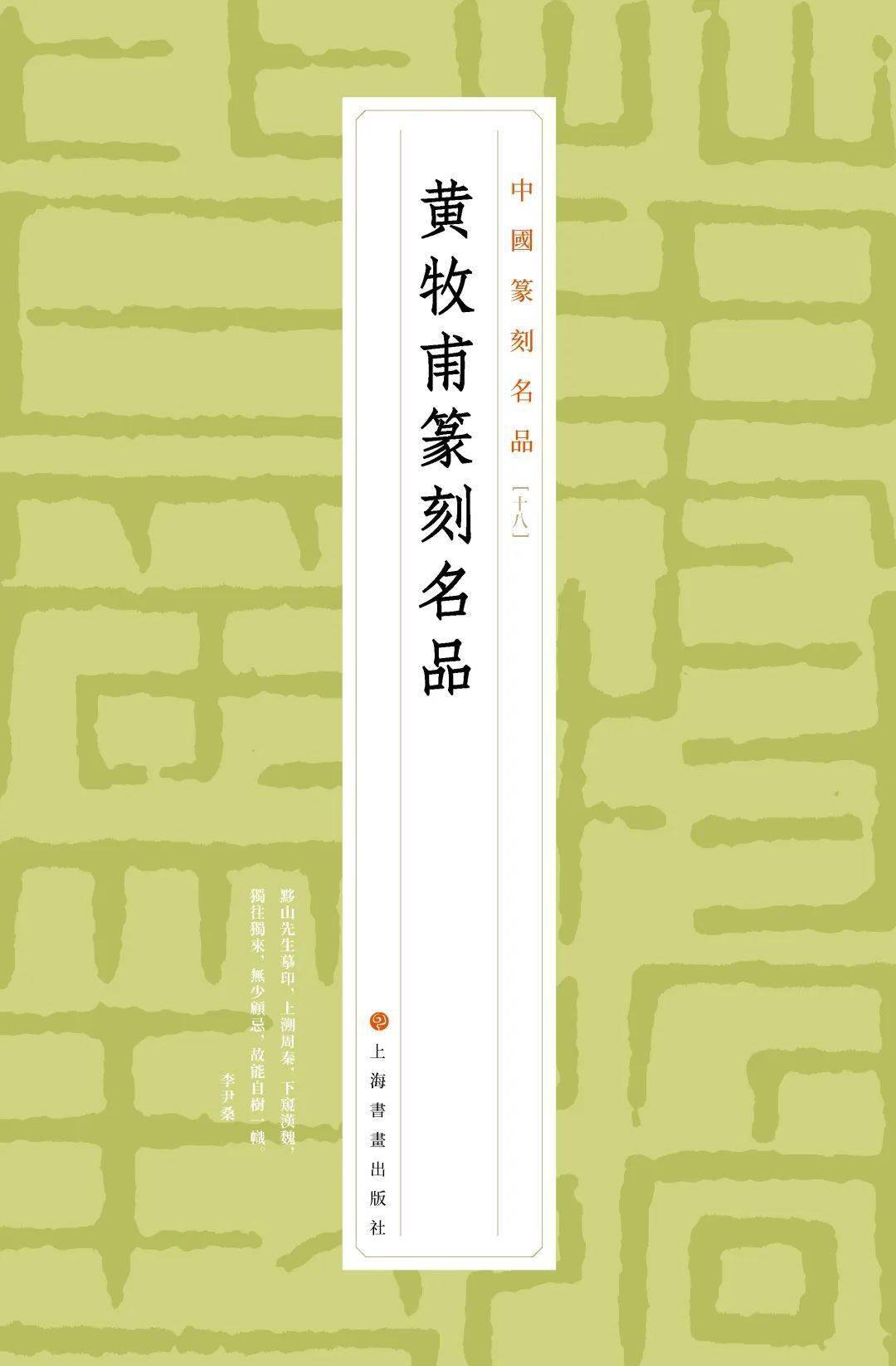 200余张篆刻高清图，一键掌握明清篆刻简史