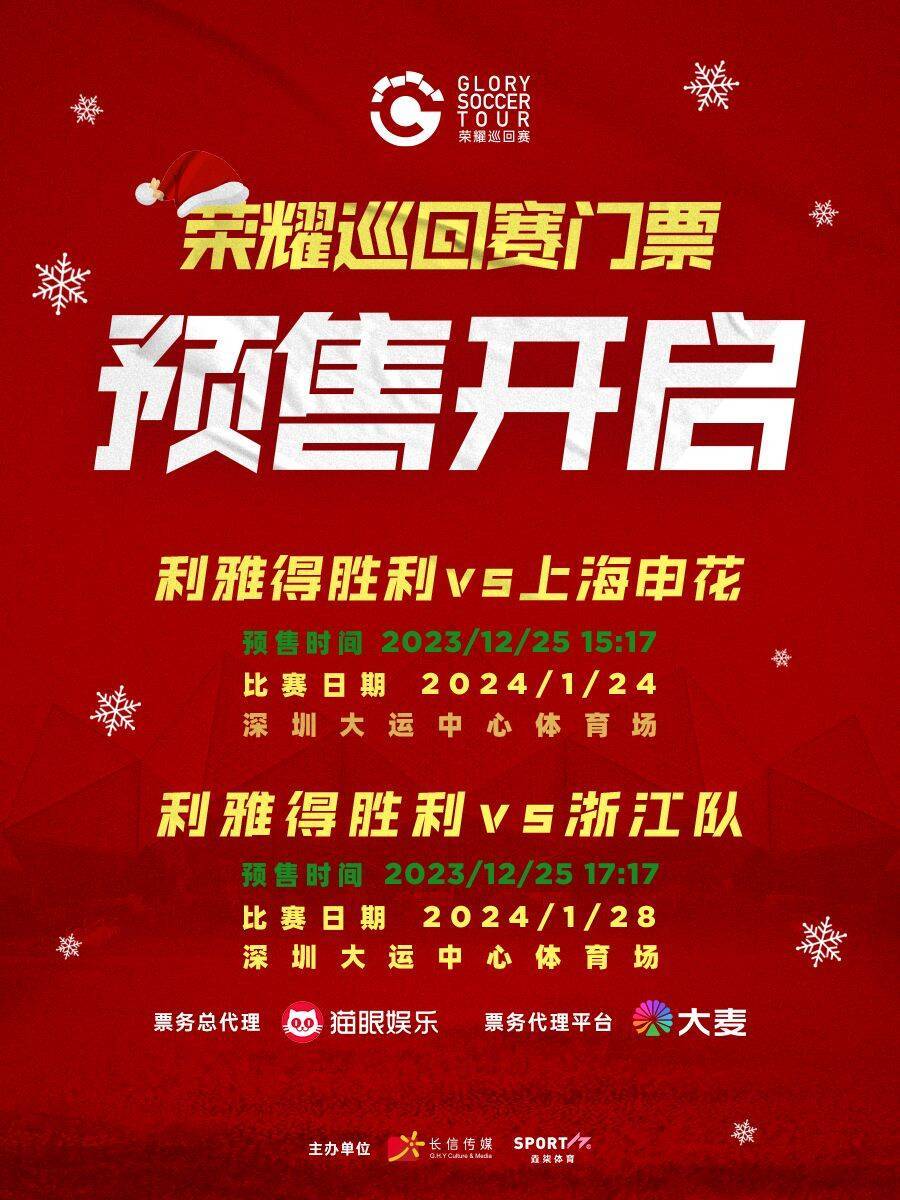 15:17&17:17分别再开启预售利雅得胜利vs申花、浙江队两场门票