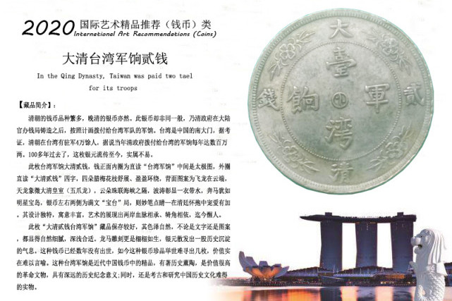 钱币艺术精品推荐-----大清贰钱台湾军饷_搜狐网