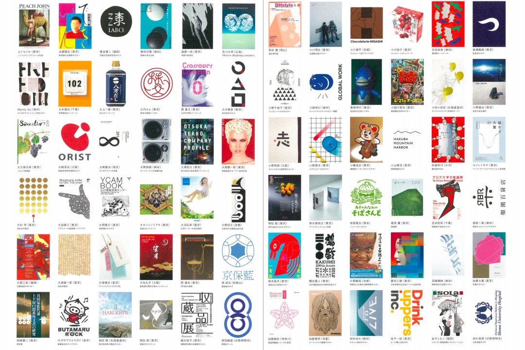 世界搜集所| 设计年鉴——Graphic Design in Japan 2018_手机搜狐网