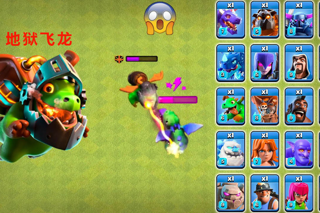 部落冲突新兵种地狱飞龙的实力测试有没有你想象的那么犀利