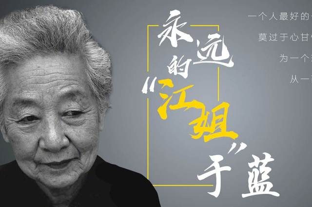 江姐扮演者于蓝去世,享年99岁.