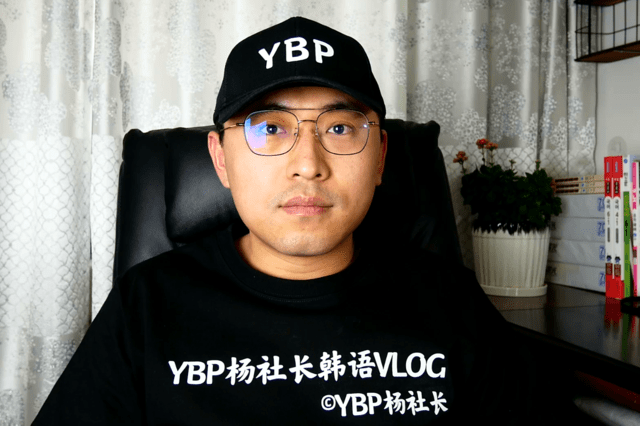 ybp杨社长韩语vlog