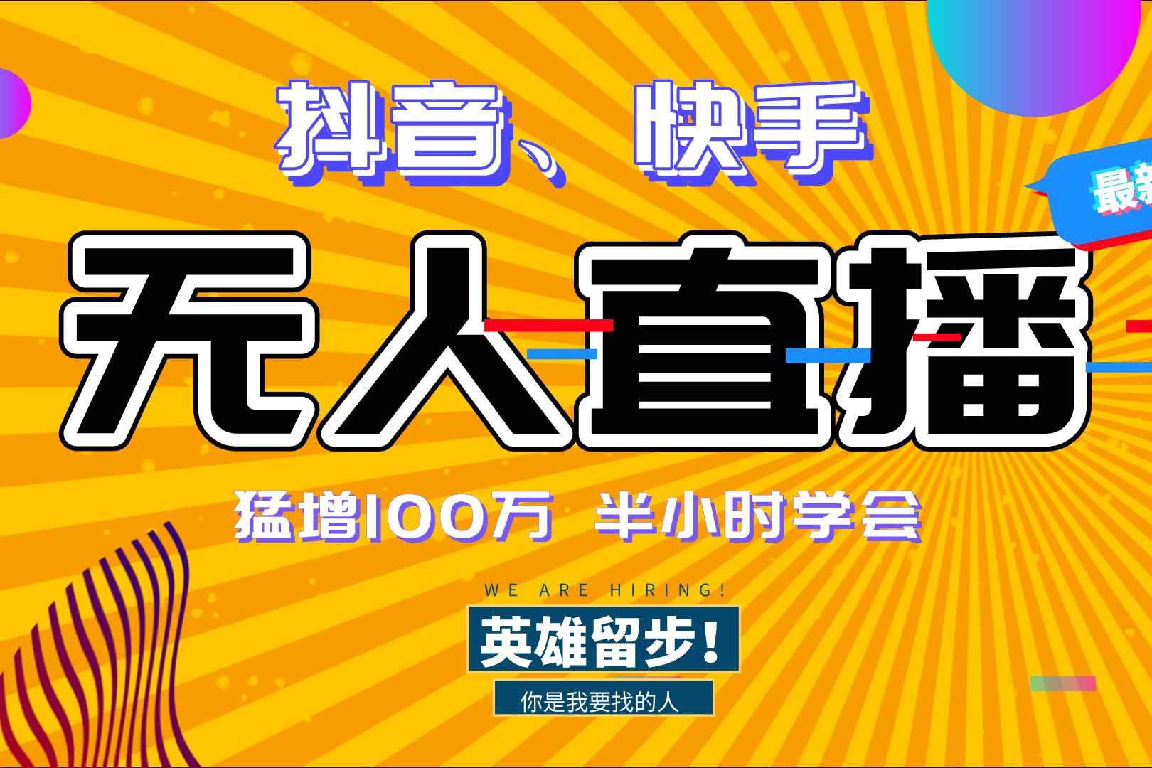 抖音快手无人直播实操演示干货分享2020年9月份最新版