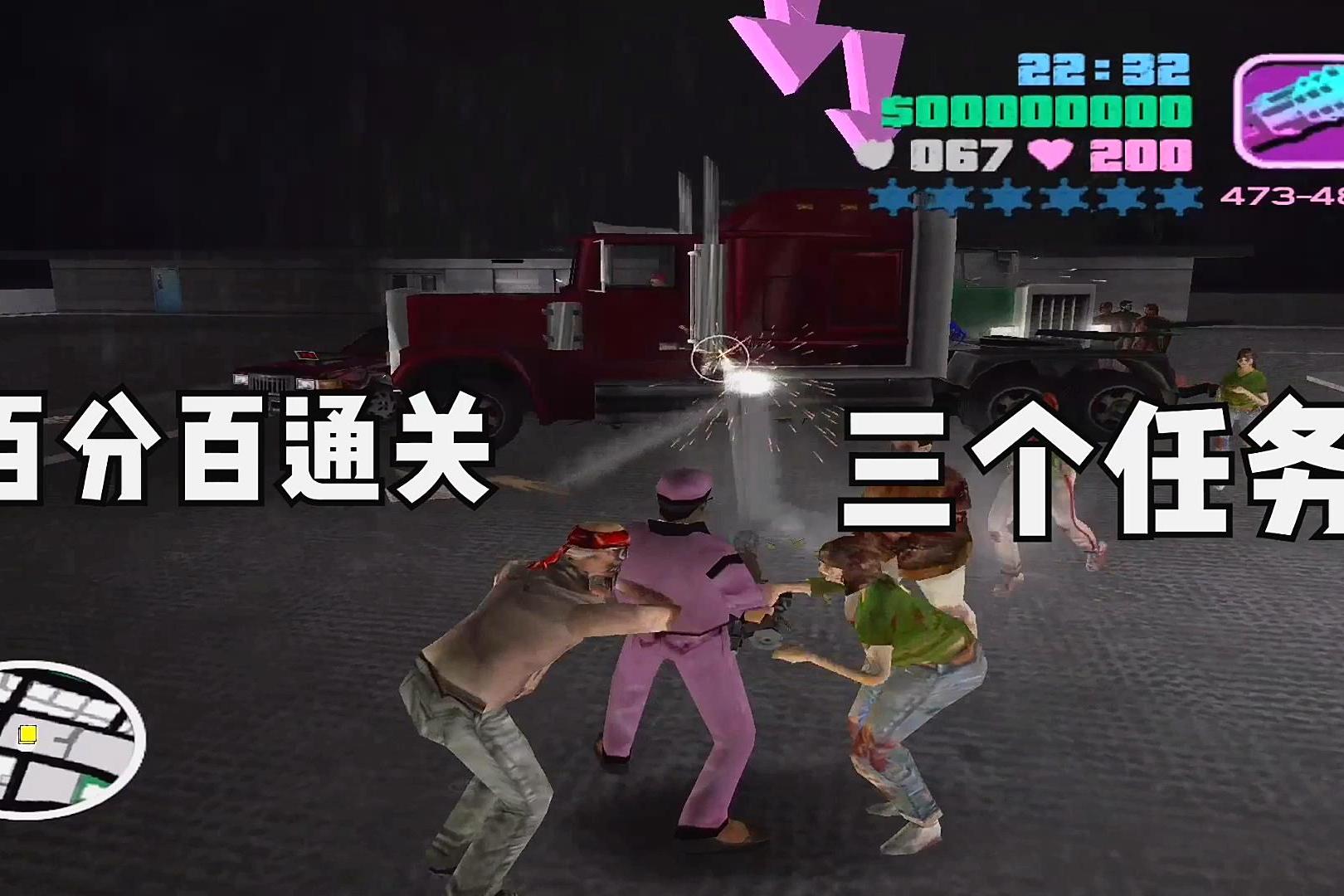 罪恶都市漫漫长夜08任务三连发变成两个角色大战马里奥兄弟