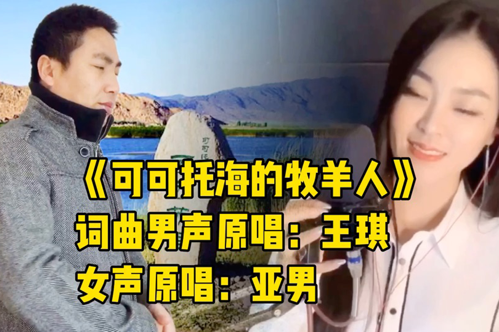 可可托海的牧羊人亚男唱火全网洋仔对口型涨了500多万粉丝